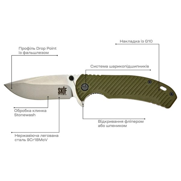 Ніж Skif Sturdy II SW к:olive